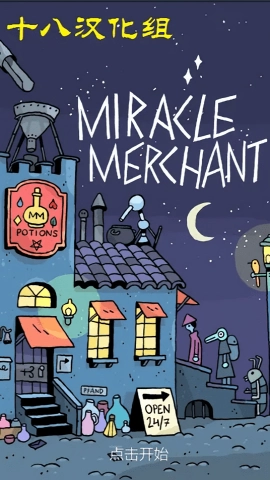 奇迹商人手机最新版图1