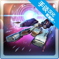 星际突袭游戏官方版