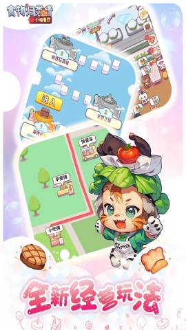 食物归类者直装版图1