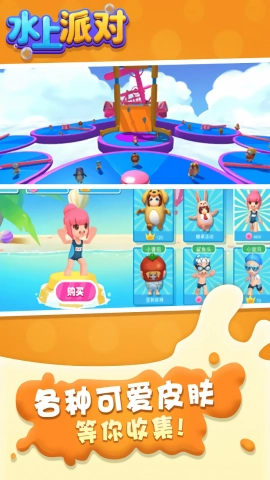 水上派对安卓免费版图3