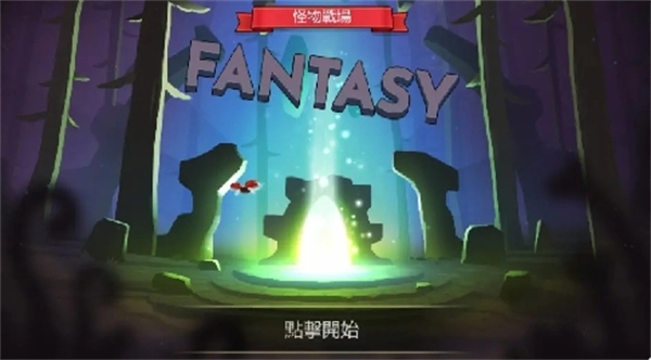 怪物战地最新免费版图2