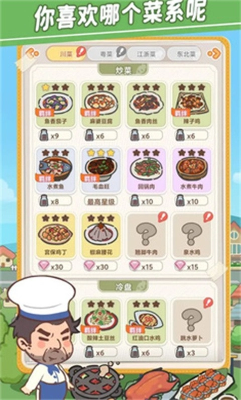 美味连连原版图3