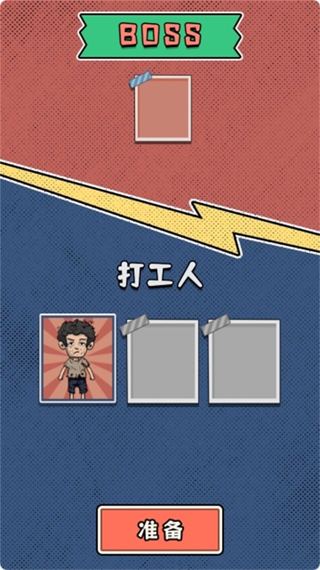 校园躺平派对游戏无广告版图2