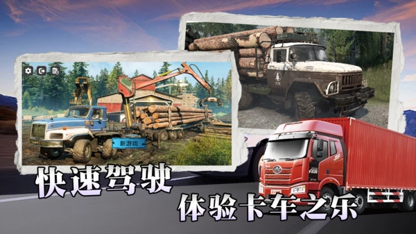 卡车驾驶赛手机免费版图4