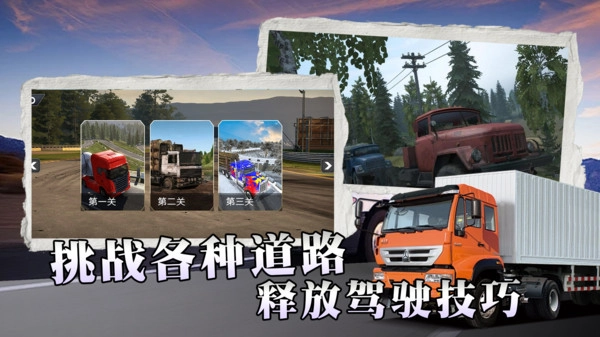 卡车驾驶赛手机免费版图3