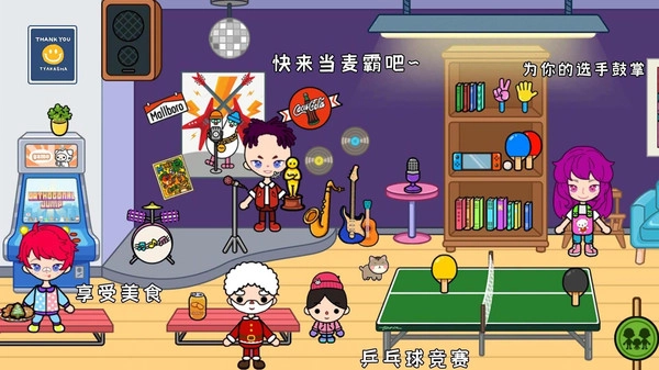 托卡校园奇妙小镇图2