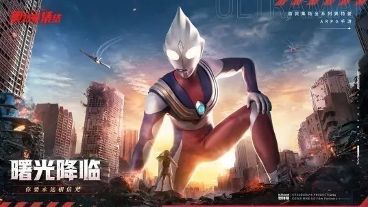 奥特曼集结免费原版