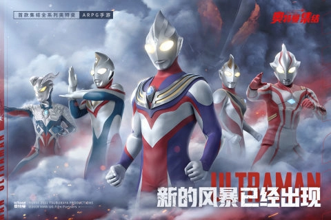 奥特曼集结免费原版