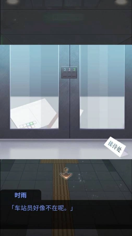 雨中东京站安卓免费版图4