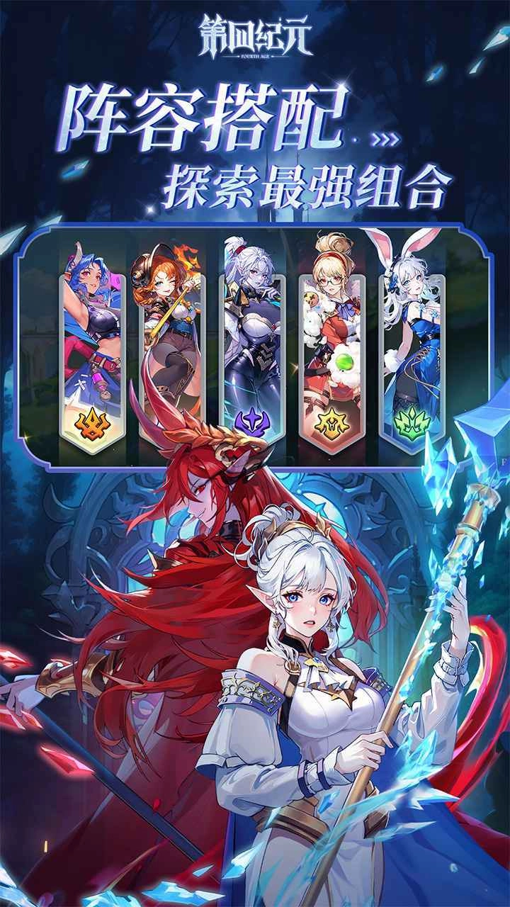 第四纪元手机免费版图2