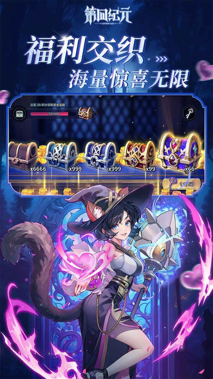 第四纪元手机免费版图4