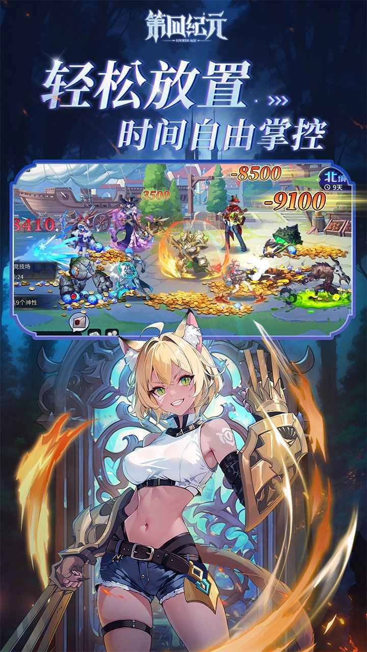 第四纪元手机免费版图5