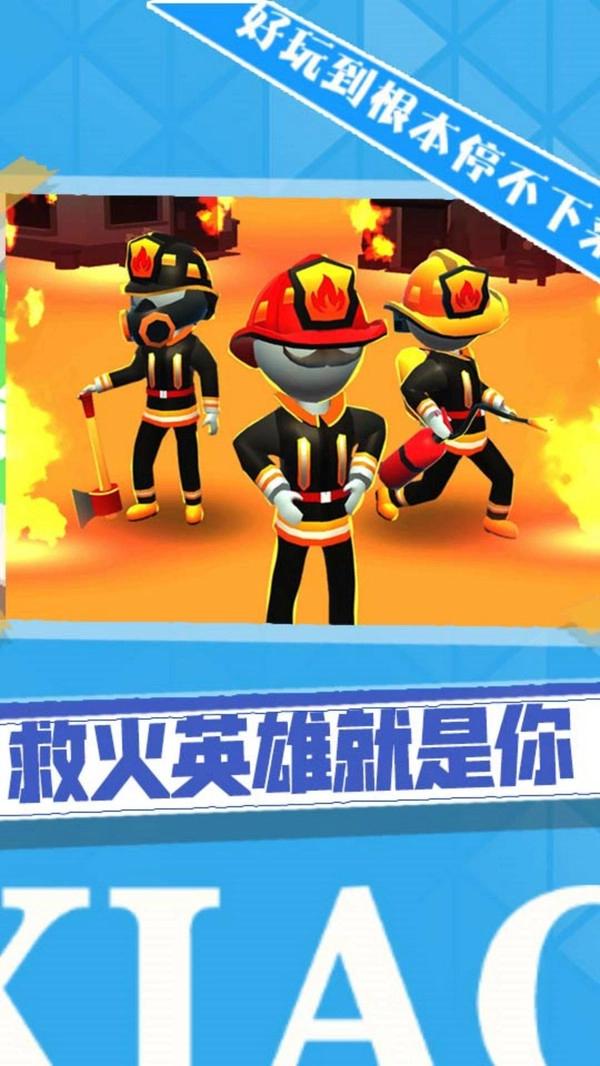 小黄城市救援游戏最新版图3