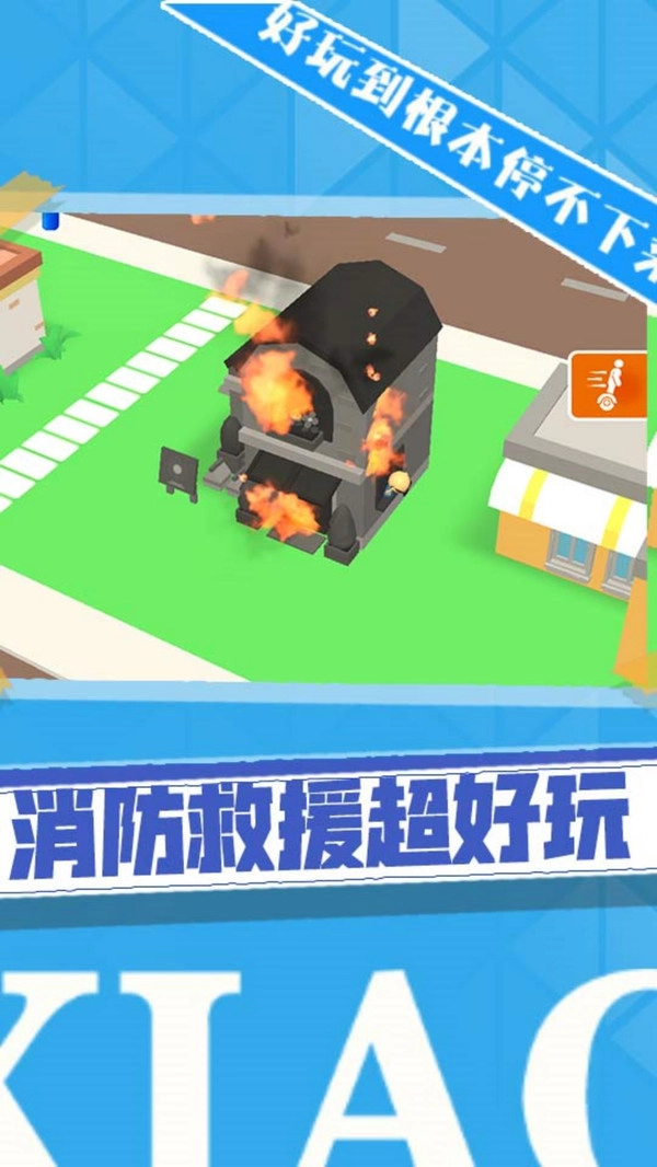 小黄城市救援游戏最新版图2