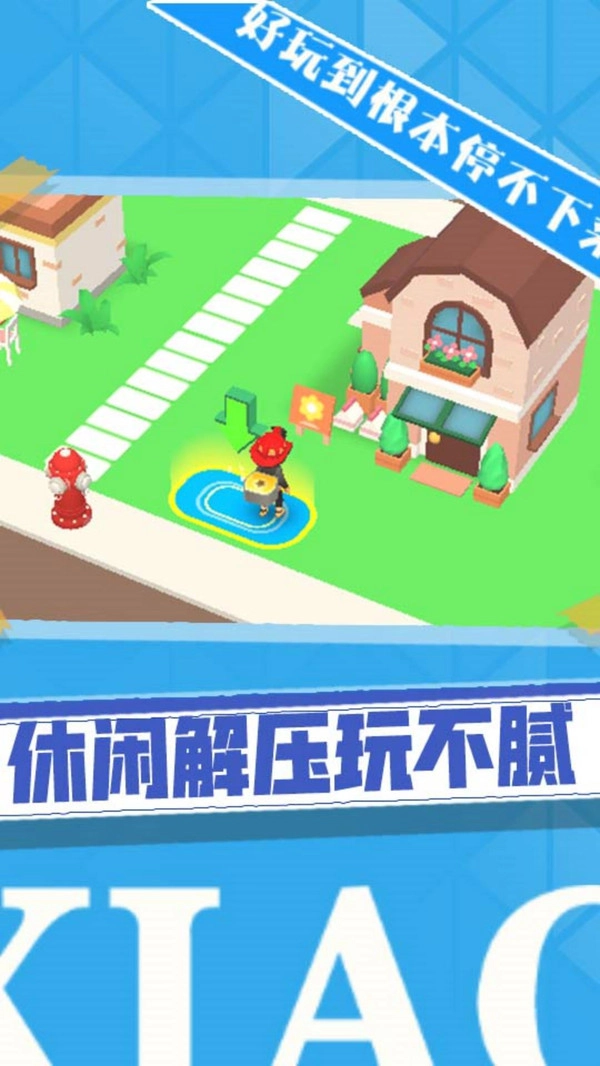 小黄城市救援游戏最新版图1