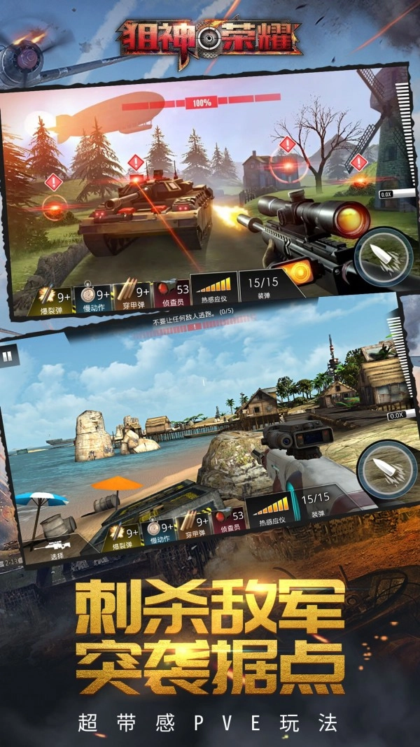 狙神荣耀国际服安卓直装版图4
