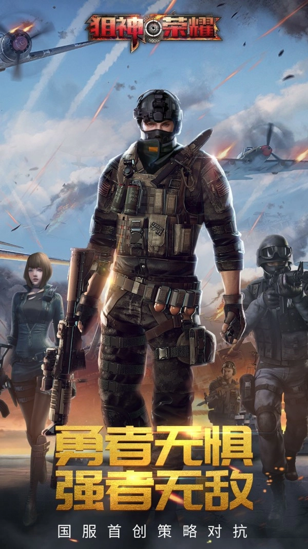 狙神荣耀国际服安卓直装版图1