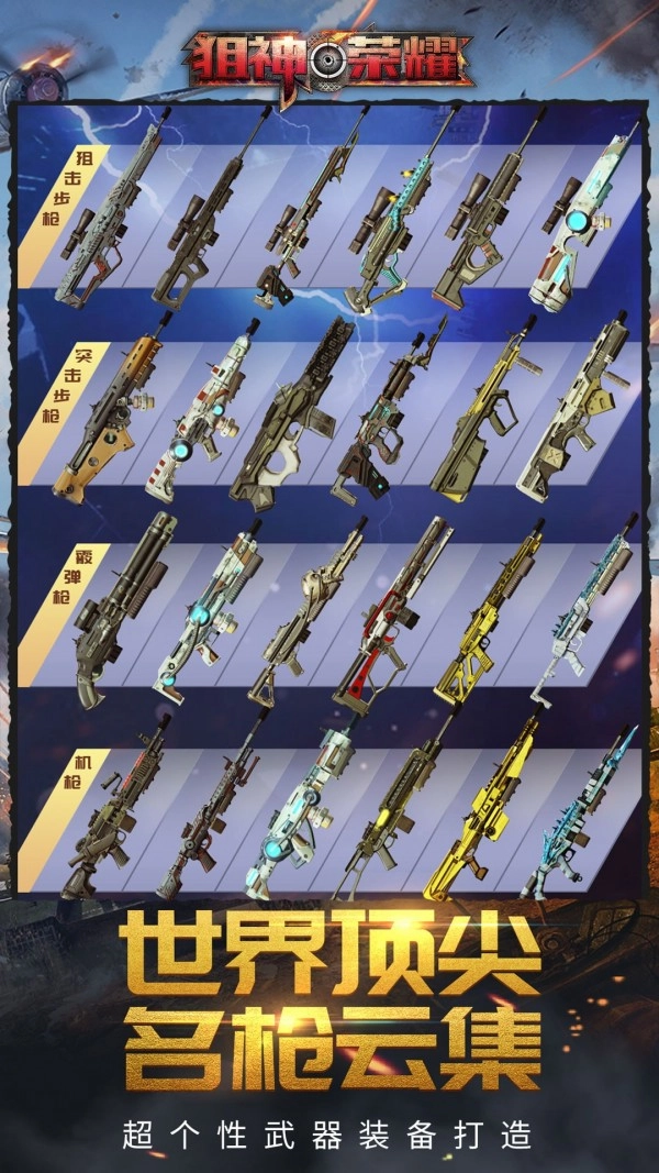 狙神荣耀国际服安卓直装版图5