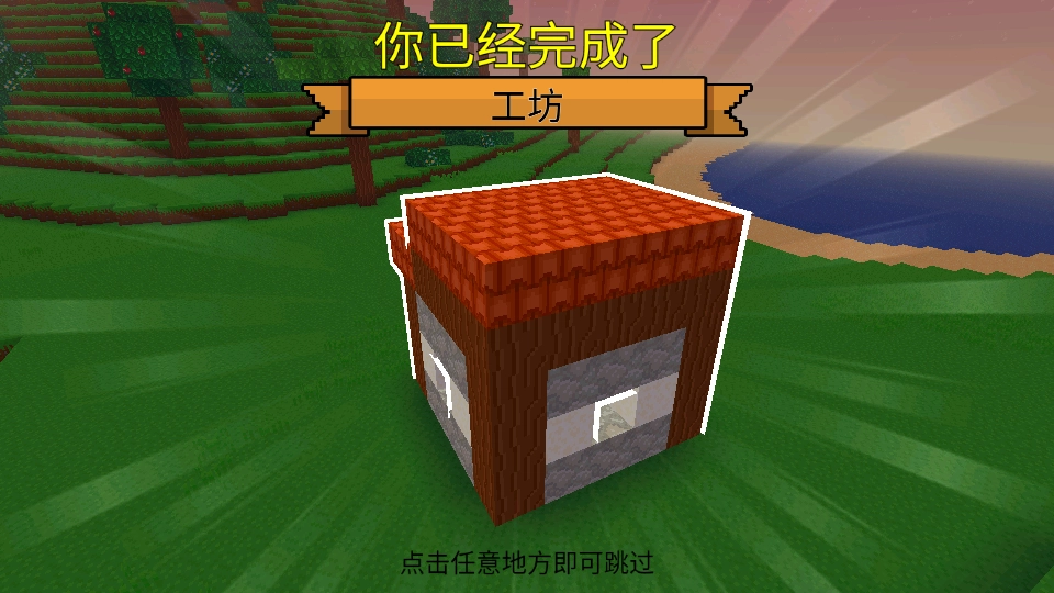 方块世界3D手游直装版图4