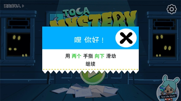 托卡神秘屋手机最新版图2