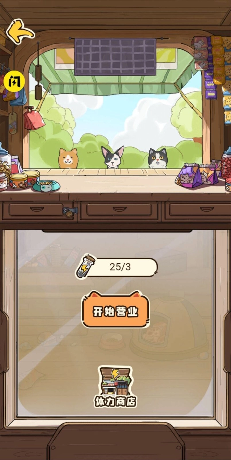 碰碰喵星人手机正版图3