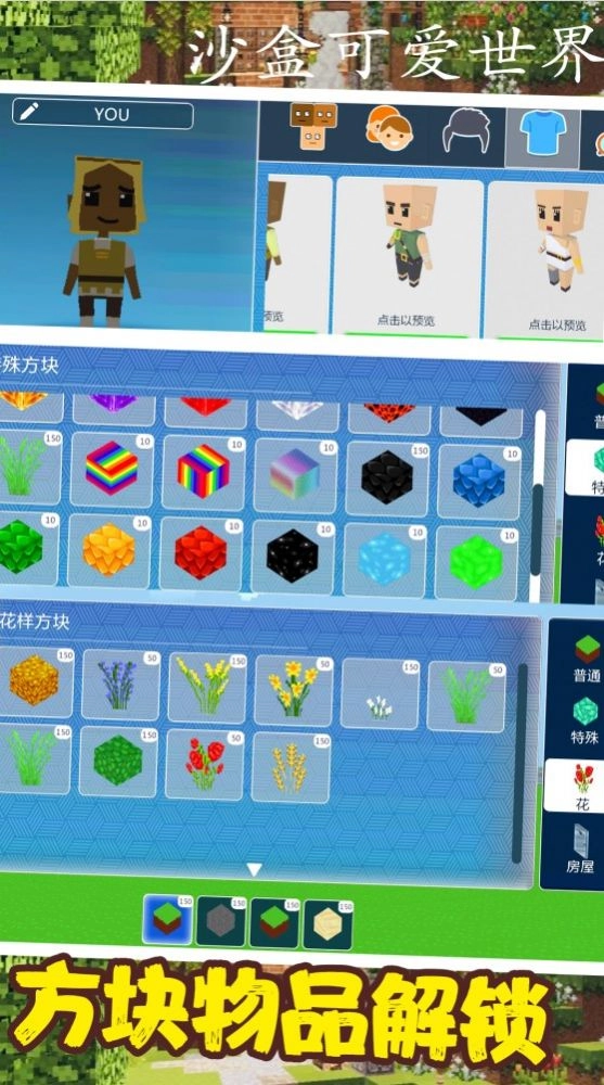 沙盒可爱世界模拟手游版图5