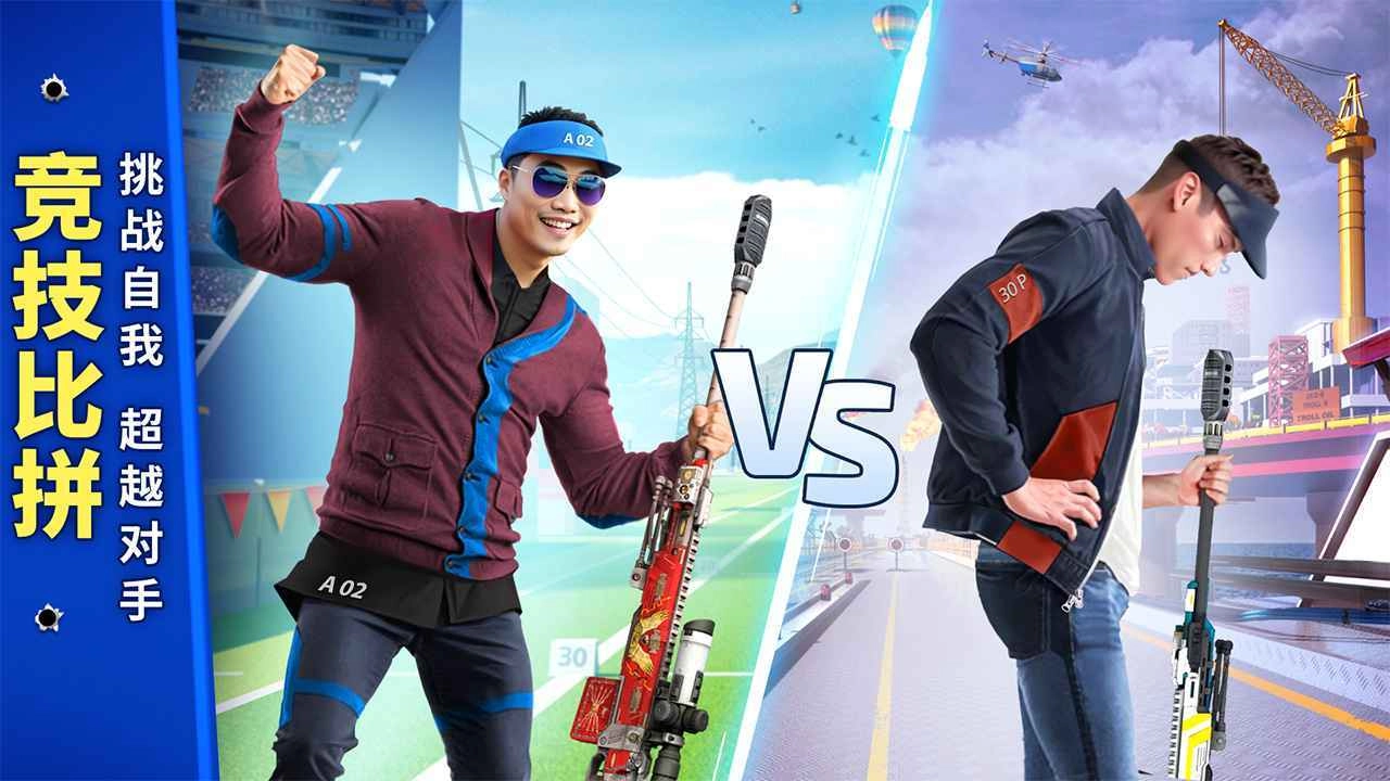 狙击手冠军游戏完整版图1