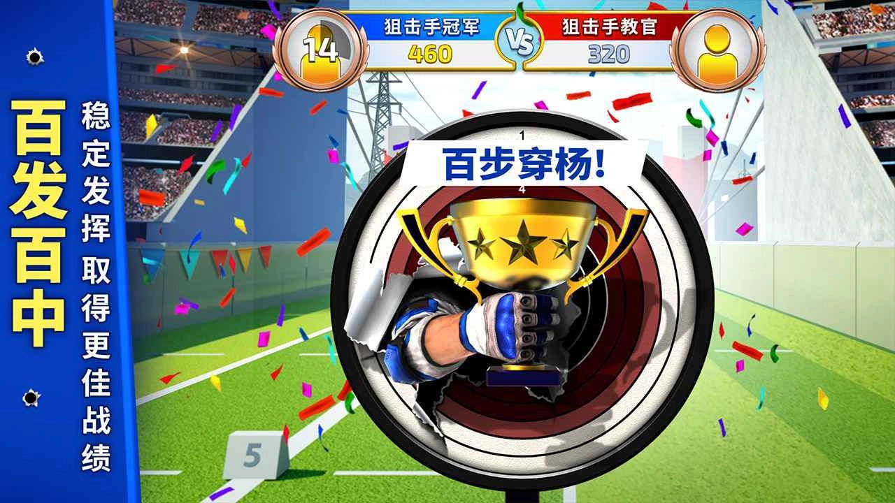 狙击手冠军游戏完整版图3