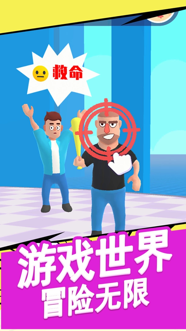 把他们全部击倒手机免费版图1