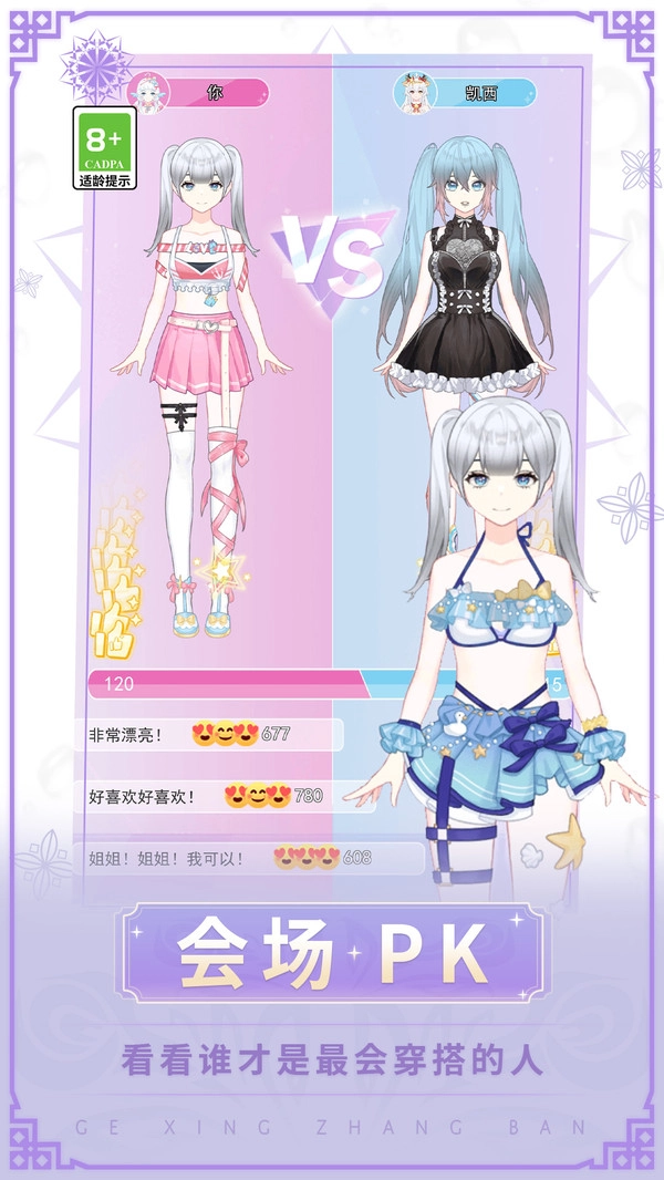 女神换装记游戏安装包图1