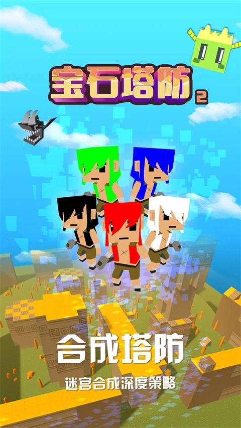 宝石塔防2游戏纯净最新版图1