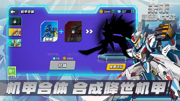 未来机器人大战手机版图3