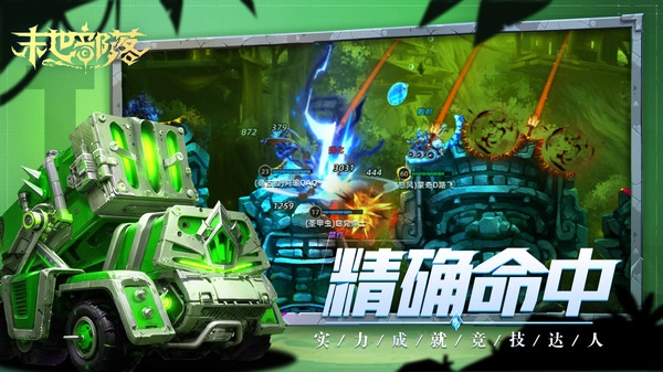 末世部落通用版图3