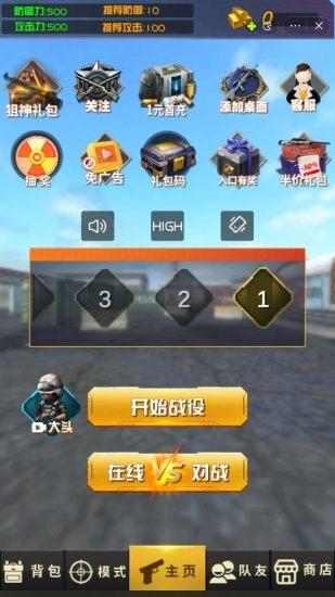 天天狙击2游戏完整版图1