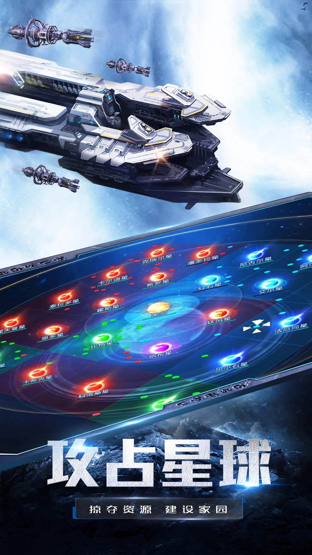 星际战舰手机正版图4