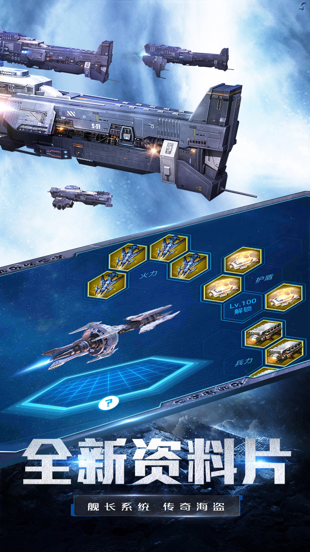 星际战舰手机正版图5