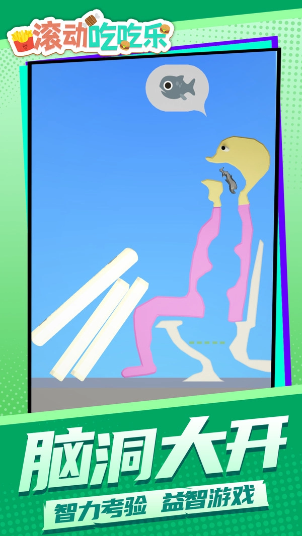 滚动吃吃乐游戏完整版图1
