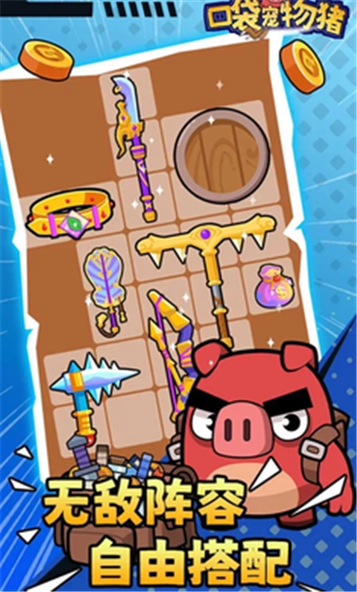 口袋宠物猪通用版图1