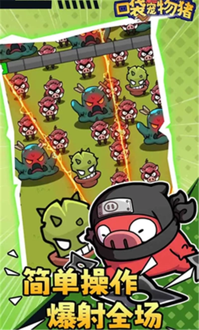 口袋宠物猪通用版图3