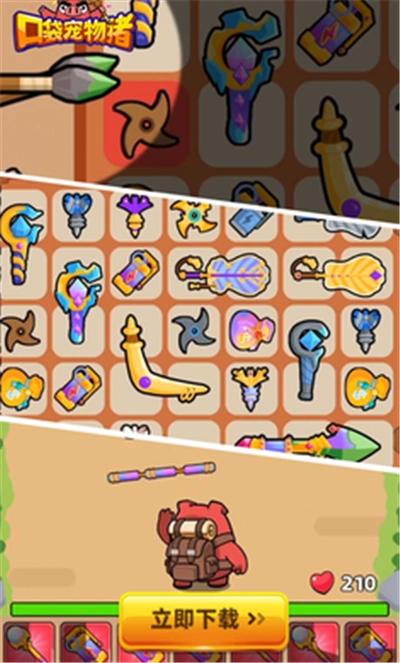 口袋宠物猪通用版图2