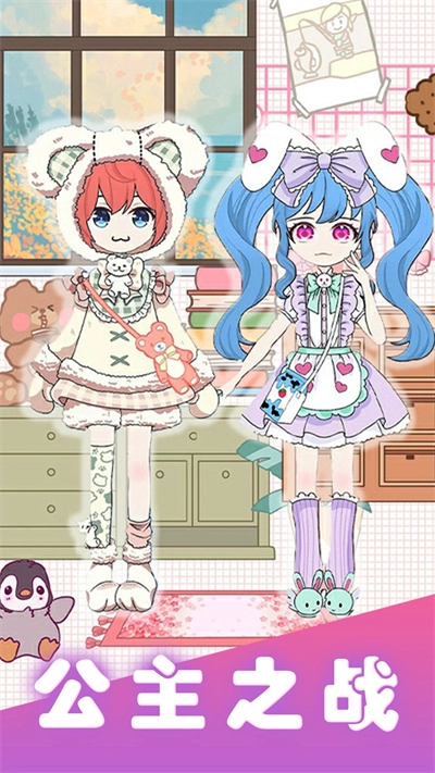 公主之战免费原版图1