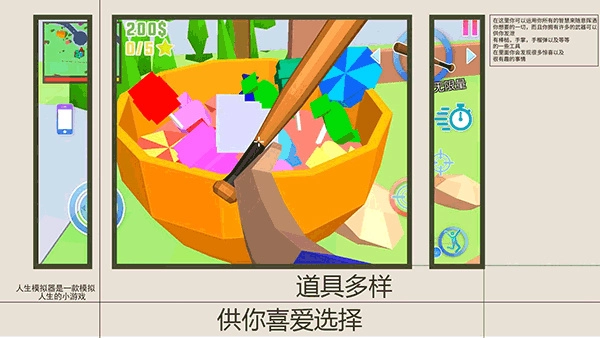 人生模拟师游戏绿色版图3