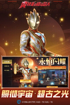 奥特曼之格斗超人国际服手游版图1