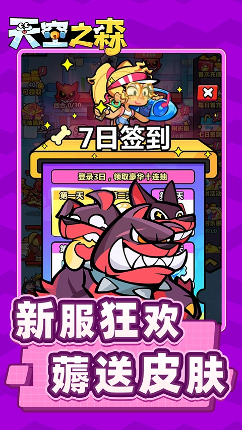 天空之森安卓直装版图3