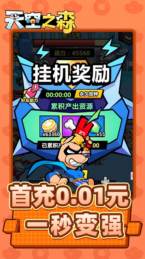 天空之森安卓直装版图2