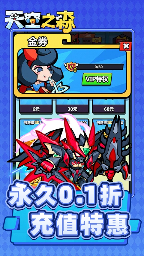 天空之森安卓直装版图5