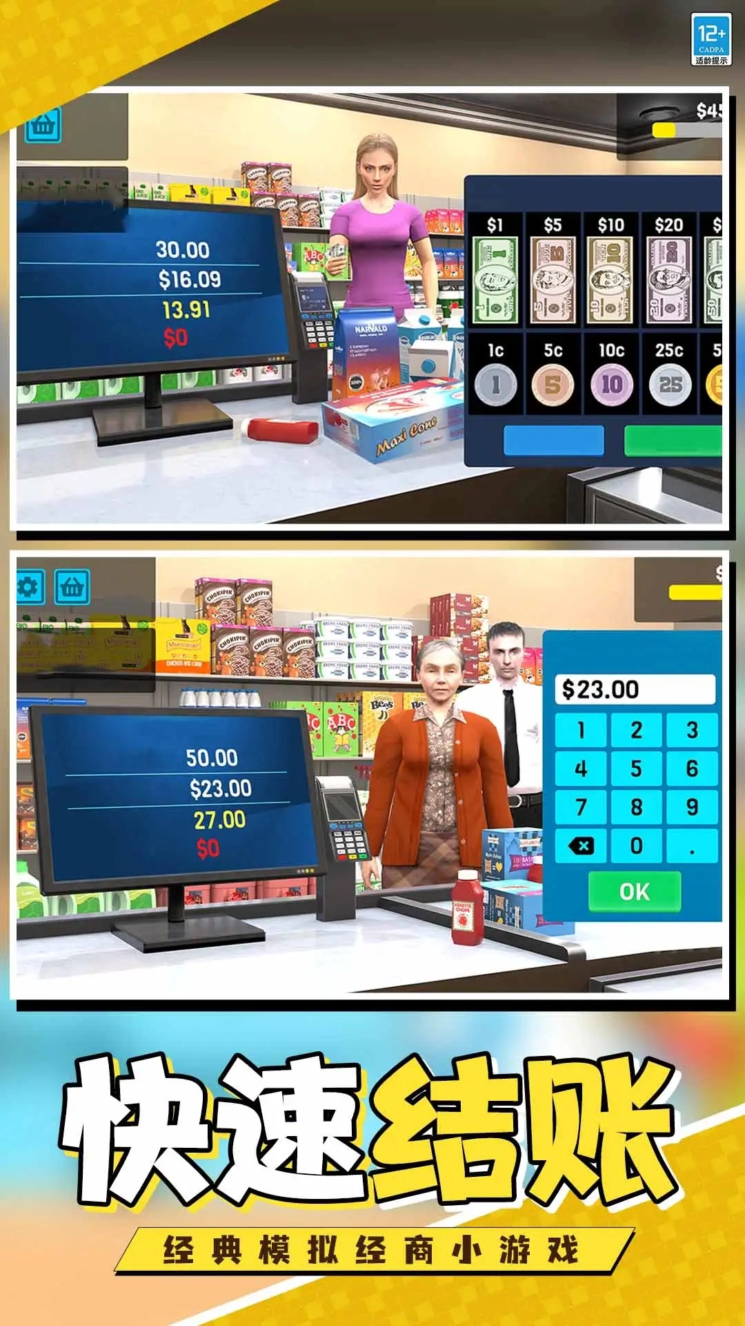 开个超市当老板手游直装版图1