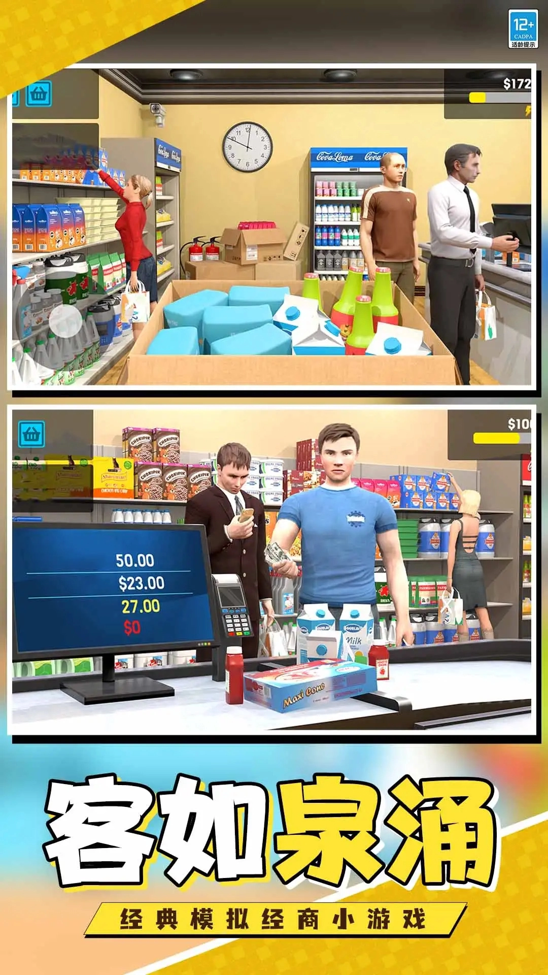 开个超市当老板手游直装版图2
