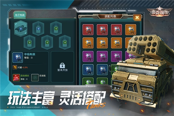 坦克前线手游免费版图4