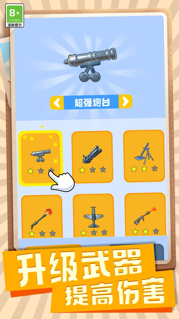 射击高手小队原版图1